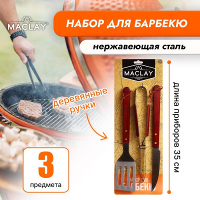 Набор для барбекю: лопатка, щипцы, нож, 35 см