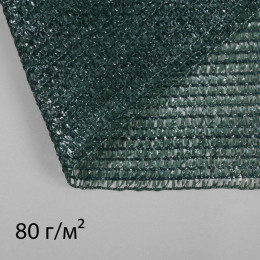 Сетка фасадная затеняющая, 3 × 10 м, плотность 80 г/м², зелёная